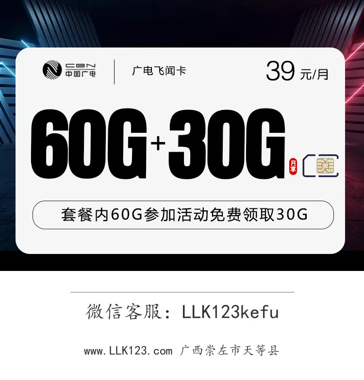广西崇左市天等县广电飞闻卡(39元=90G通用流量)-图1 https://img.llk123.com/ka-upload/2286/202601244514252286.webp