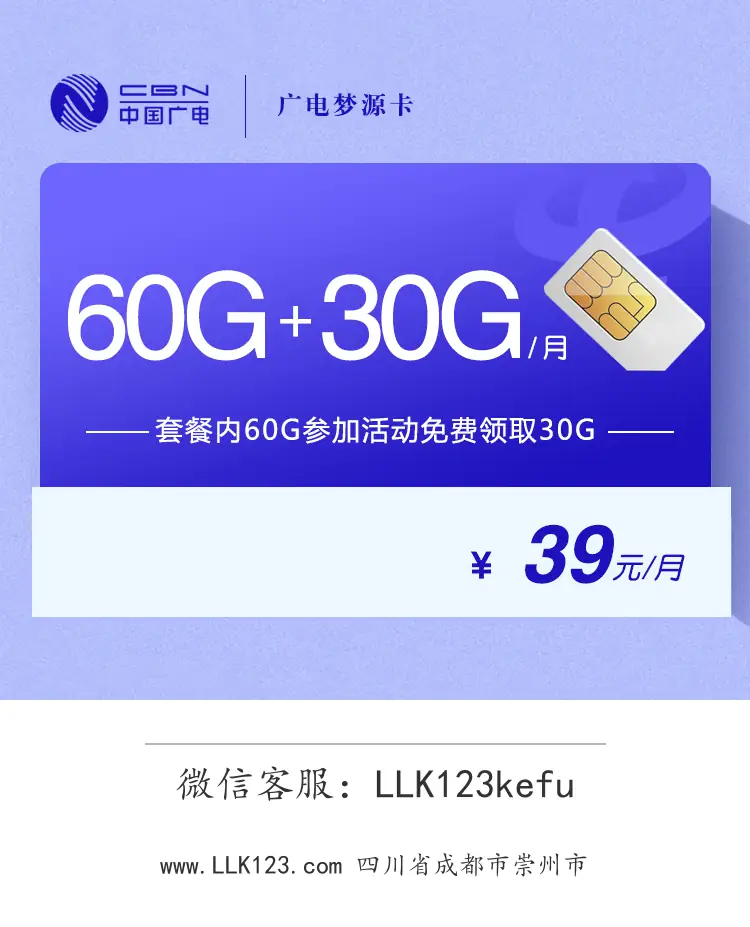 四川省成都市崇州市广电广电梦源卡(39元90G通用流量)-图1 https://img.llk123.com/ka-upload/2390/202602085101842390.webp