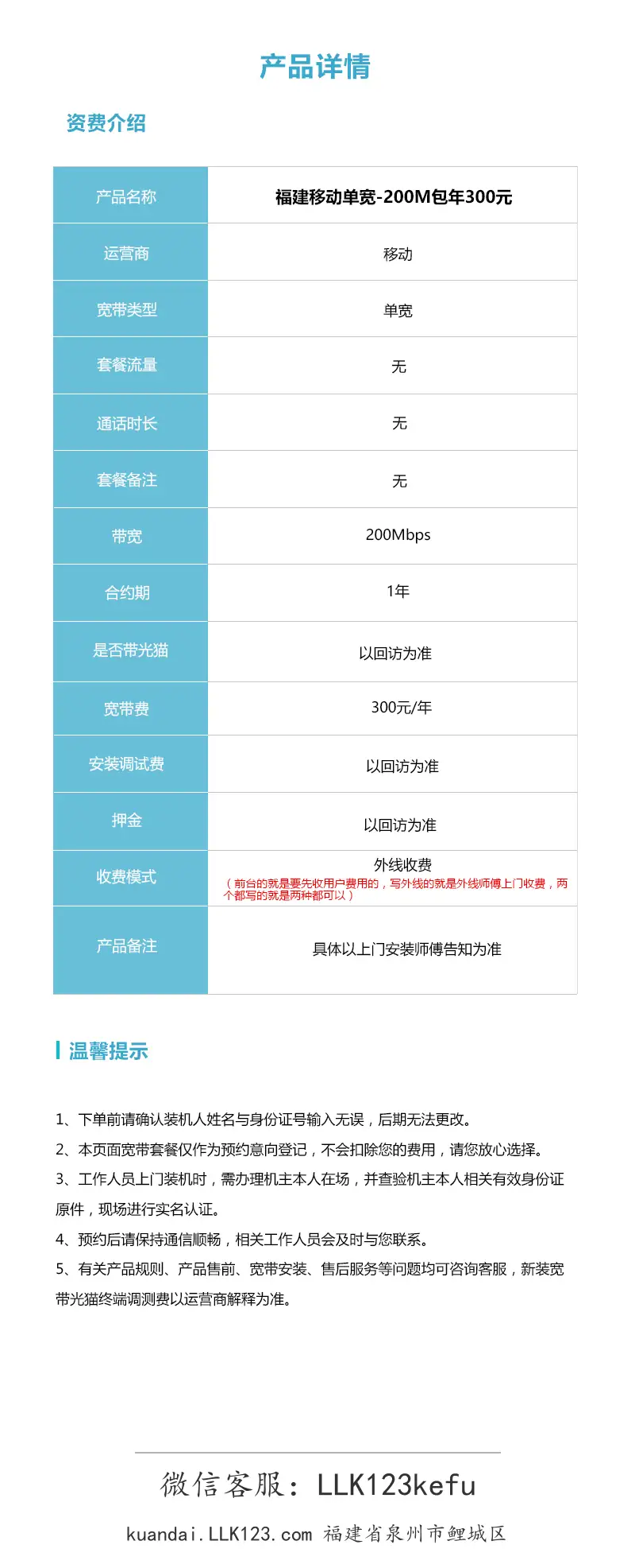 福建省泉州市鲤城区福建移动200M单宽300元包年-详情介绍-图2 https://img.llk123.com/kd-upload/2054/2025120735050220542.webp