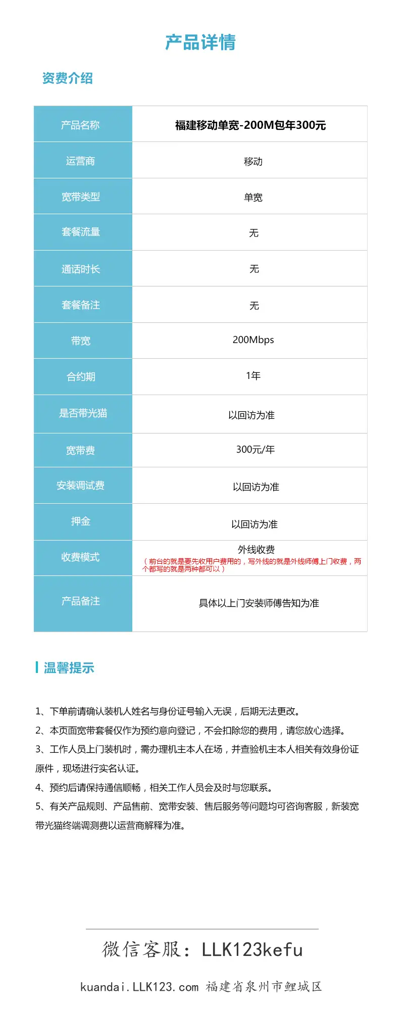 福建省泉州市鲤城区福建移动100M单宽240元包年-详情介绍-图2 https://img.llk123.com/kd-upload/2055/2025120735050220552.webp