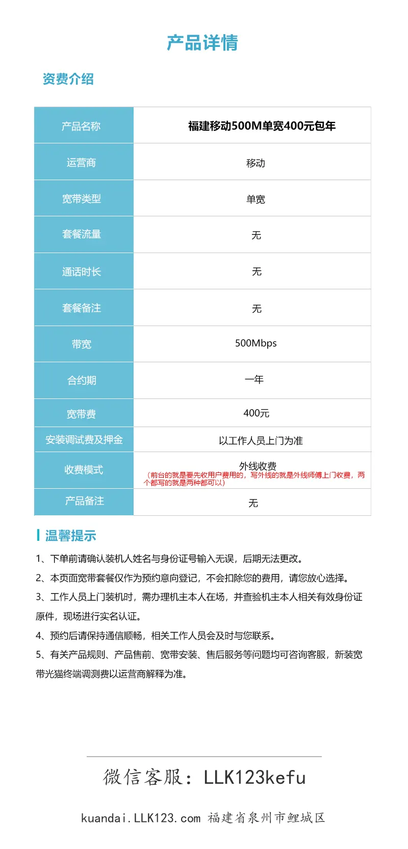 福建省泉州市鲤城区福建移动500M单宽400元包年-详情介绍-图2 https://img.llk123.com/kd-upload/2056/2025120735050220562.webp