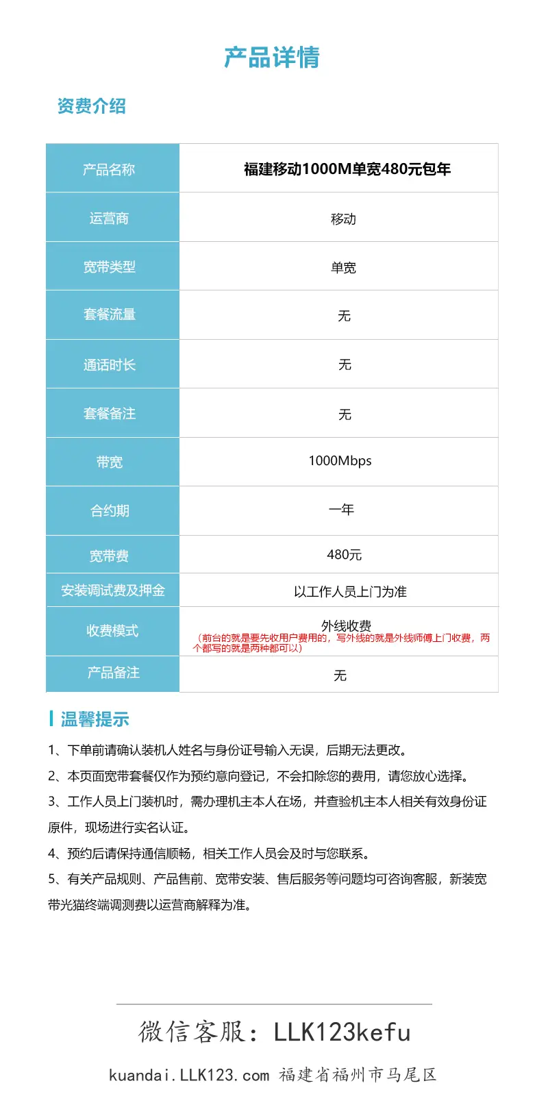 福建省福州市马尾区福建移动1000M单宽480元包年-详情介绍-图2 https://img.llk123.com/kd-upload/2058/2025120735010520582.webp