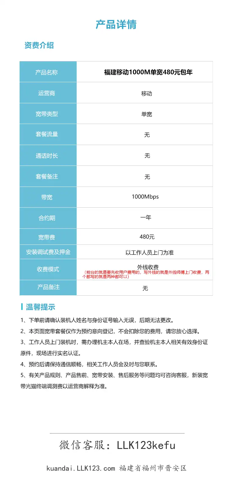福建省福州市晋安区福建移动1000M单宽480元包年-详情介绍-图2 https://img.llk123.com/kd-upload/2058/2025120735011120582.webp