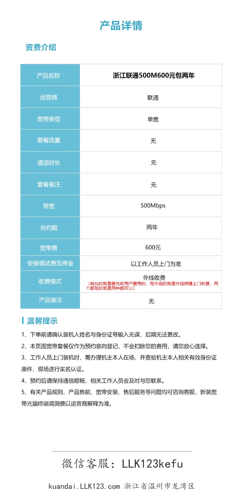 浙江省温州市龙湾区浙江联通500M600元包两年-详情介绍-图2 https://img.llk123.com/kd-upload/2080/2025121033030320802.webp