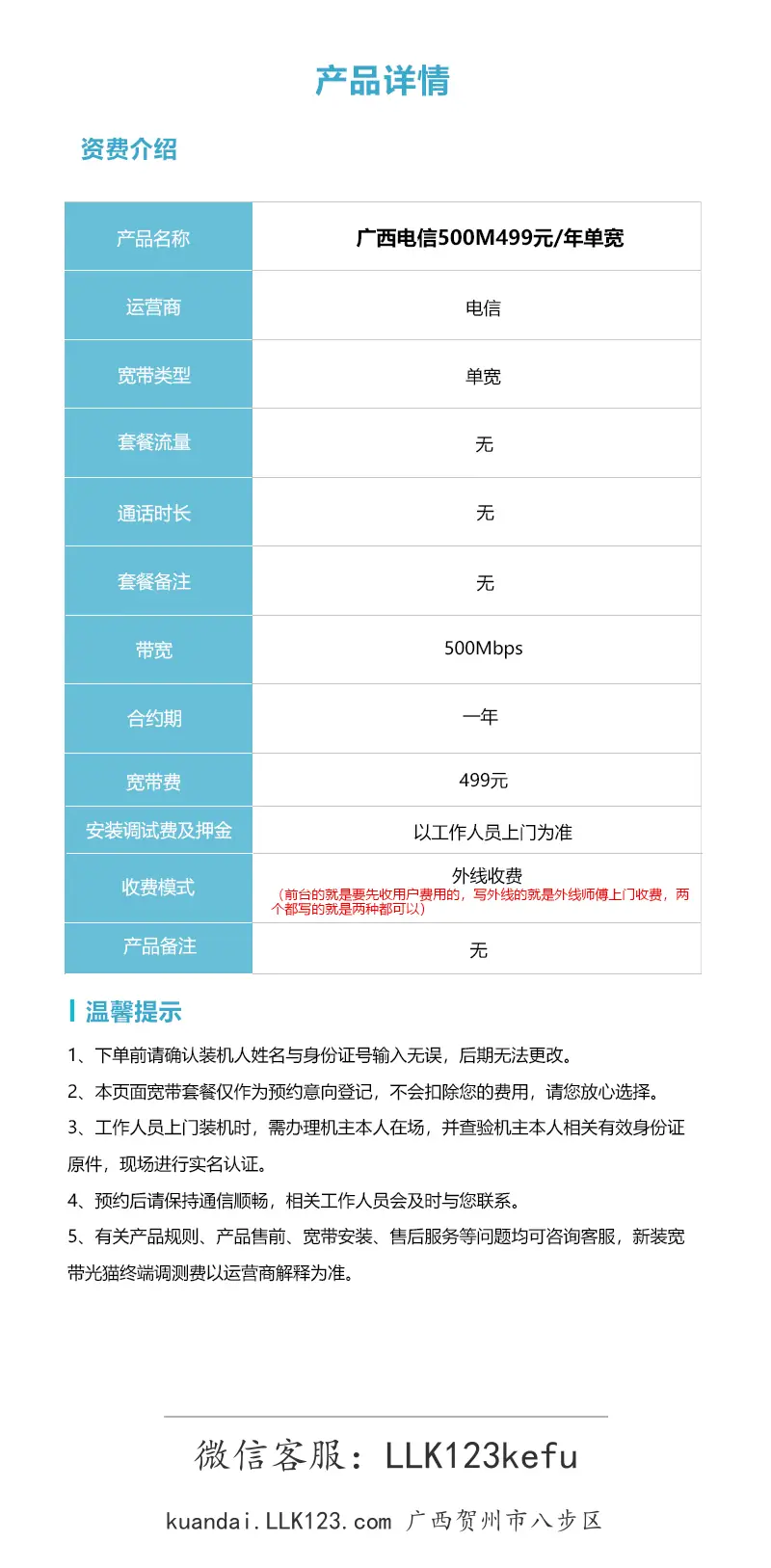 广西贺州市八步区广西电信500M499元每年单宽-详情介绍-图2 https://img.llk123.com/kd-upload/2149/2025122345110221492.webp