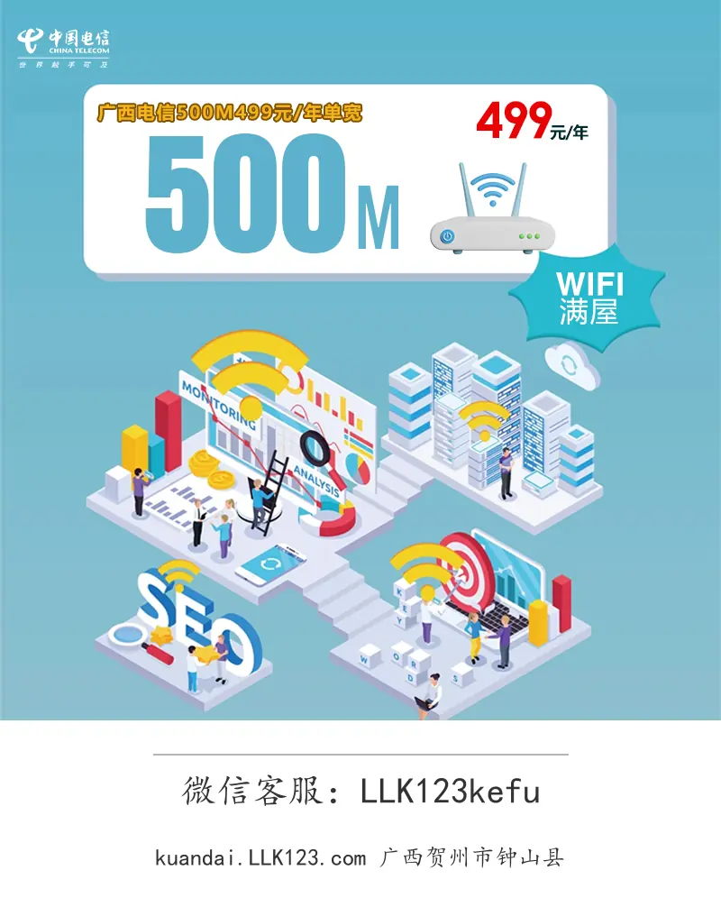 广西贺州市钟山县广西电信500M499元每年单宽-图1 https://img.llk123.com/kd-upload/2149/202512234511222149.webp