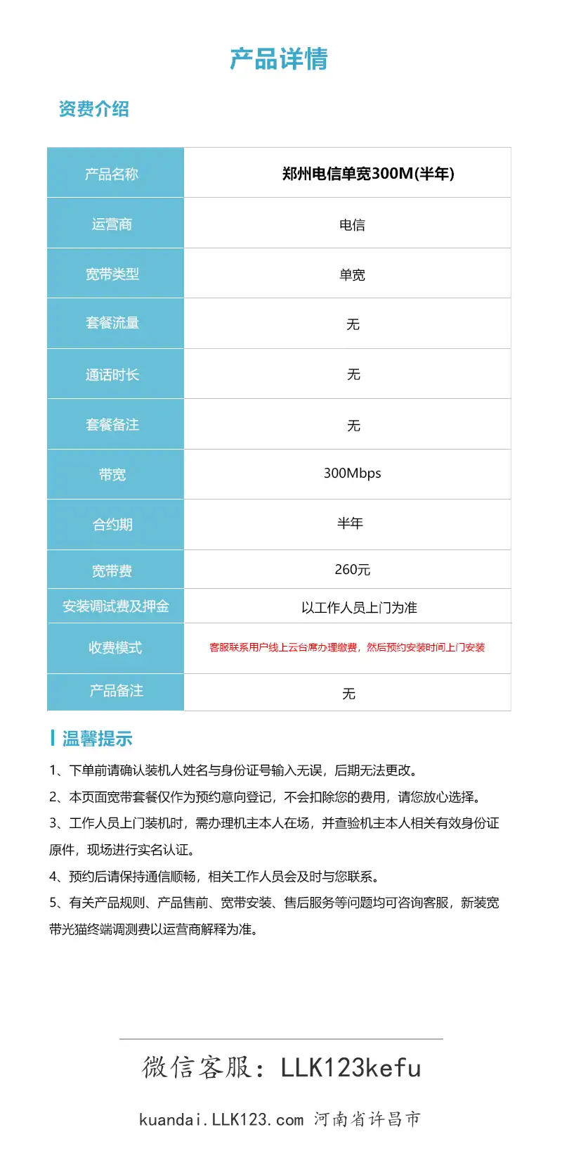 河南省许昌市郑州电信单宽300M-详情介绍-图2 https://img.llk123.com/kd-upload/2176/2026010141100121762.webp
