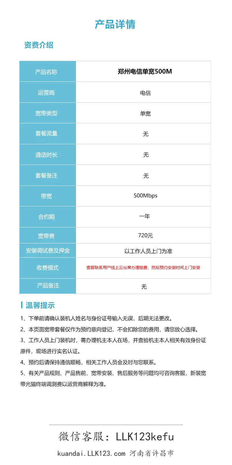 河南省许昌市郑州电信单宽500M-详情介绍-图2 https://img.llk123.com/kd-upload/2177/2026010141100121772.webp