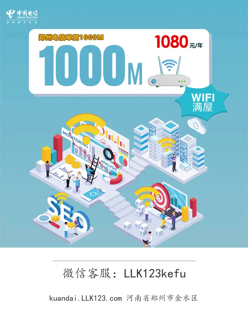 河南省郑州市金水区郑州电信单宽1000M-图1 https://img.llk123.com/kd-upload/2178/202601014101052178.webp